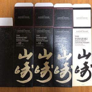 サントリー 山崎12年3枚 山崎NV1枚カートン 計 4枚セット