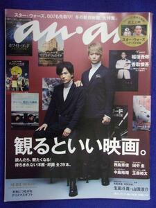 5105 ananアンアン 2015年11/11号No.1978 香取慎吾/稲垣吾郎 ★送料1冊150円・2冊200円★