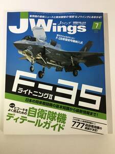 JWings 2015年 7月 No.203 Jウイング F-35 ライトニングⅡ 自衛隊機ディテールガイド