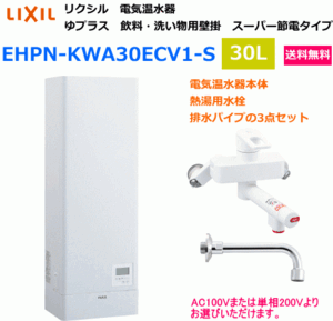 2025年最新】Yahoo!オークション -lixil 電気温水器の中古品 2025年最新】Yahoo!オークション -lixil 電気温水器の中古品