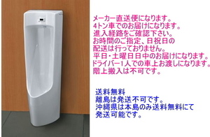 LIXIL*INAX sensor solid shape stole urinal [100V specification ] floor . shape U-A31AP