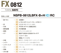 スタイリッシュなシャワールーム　LIXIL　リクシル　シャワーユニット　0812サイズ　NSPB-0812LBFX-B+H_画像3