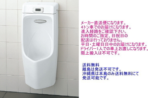 LIXIL*INAX ( Lixil *inaks) sensor solid shape stole urinal ak Energie specification wall hanging shape AWU-507RAMP