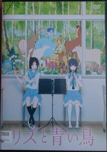DVD Ｒ落●リズと青い鳥／京都アニメーション
