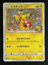 R323 ポケモンセンター 20th Anniversary ポストカードホルダー ポケモンカード 224/SM-P ピカチュウ・225/SM-P シェイミ プロモセット_画像2