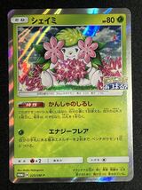 R324 ポケモンカードゲーム 225/SM-P シェイミ プロモカード ポケモンの家あつまる?_画像1