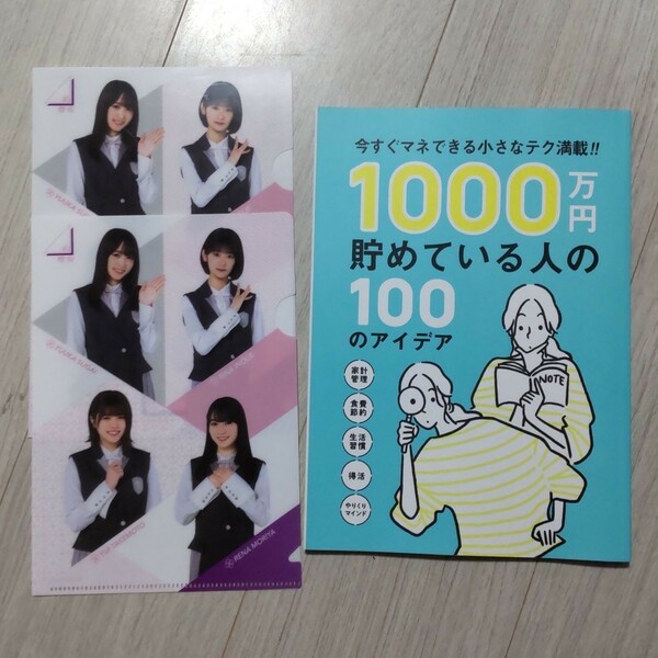 サンキュ！3月号付録1000万円貯めている人の100のアイデア