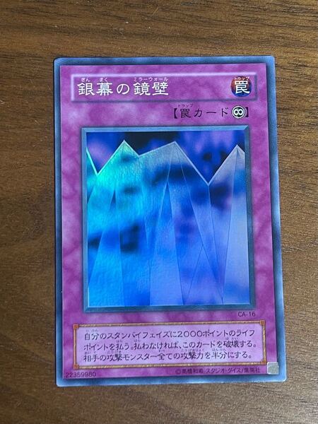 遊戯王 銀幕の鏡壁 カード 遊戯王カード 罠カード