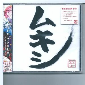 ♪CD レキシ ムキシ(CD)