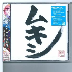 ♪CD レキシ ムキシ(CD+DVD)