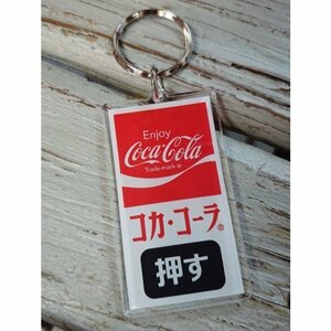 コカコーラ COKE Coca-Cola 自販機 押しボタンキーリング (CC-PK2) 昭和日本版 2021SSコーラ雑貨 アメリカン雑貨