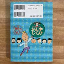 ちびまる子ちゃんのかん字じてん 1_画像2