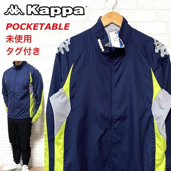 ☆未使用☆ Kappa カッパ トラックジャケット ポケッタブル ビッグロゴ