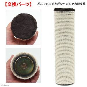マンカン どこでも爪とぎシャカシャカ交換用支柱 2本 PCT-278