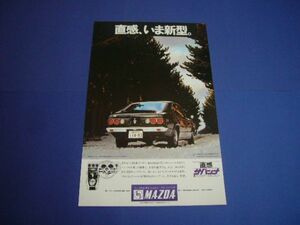  first generation Savanna RX-3 advertisement that time thing inspection : poster catalog 