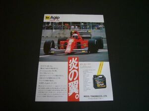  Ferrari 641 Agip advertisement / back surface Jaguar XJR15 inspection :F190 poster catalog 