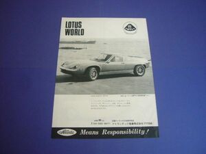  Lotus Europe special advertisement Atlantic commercial firm inspection : poster catalog 