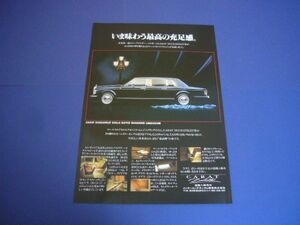  Cara to Rolls Royce Limousine advertisement diamond inspection : silver super poster catalog 