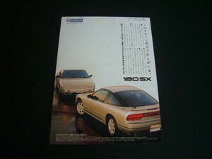 180SX 広告 2000cc　検：ポスター カタログ