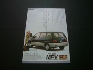 初代 MPV 広告　検：ポスター カタログ