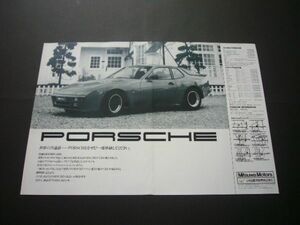 ポルシェ 944 広告 三和自動車 昭和当時物　検：ポスター カタログ