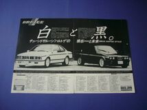 E24 BMW ハルトゲ 広告・2種 H6S / M635ハルトゲスタイル / H35　検：E30 ポスター カタログ_画像2