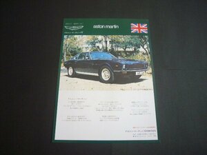  Aston Martin V8 advertisement Showa era that time thing inspection : poster catalog 