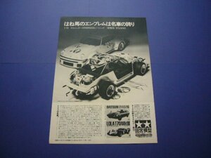 タミヤ 1/12 ポルシェ ターボ RSR 934 レーシング 広告 小鹿