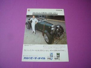 1934 year ru* man . place car Aston Martin cooperation kerosene 1970 period advertisement height mountain *. flower .