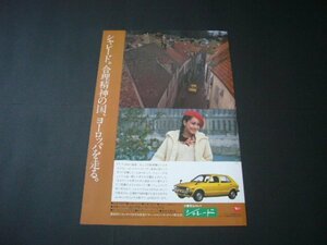 初代 シャレード G10 切り抜き広告 セーラ 昭和当時物　検：ポスター カタログ