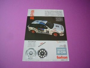  Mirage four tiger n wheel advertisement E-09 inspection :C50 C53 Mirage cup poster catalog 