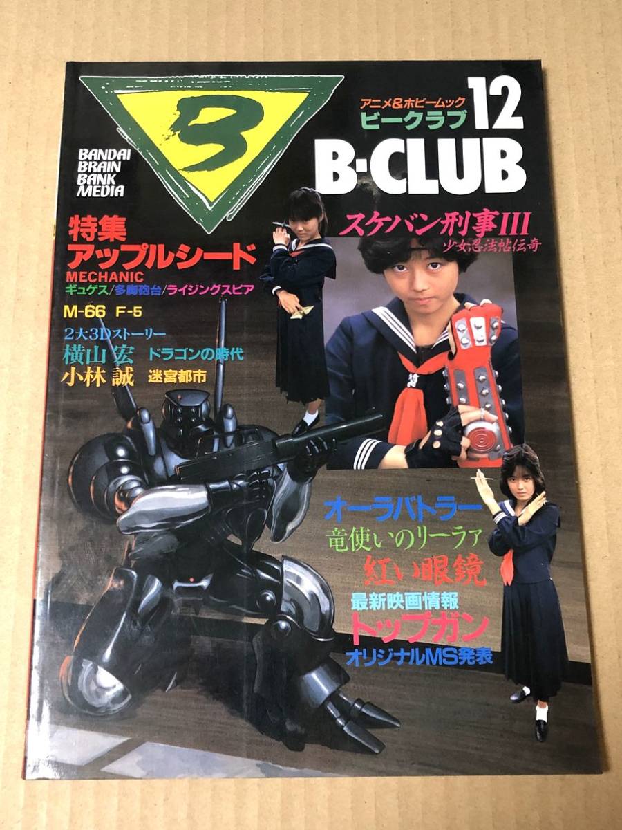 ビークラブ B-CLUB 1986 模型、プラモデル、ラジコン | rcacancun.gob.mx