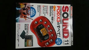 サウンドデザイナー　2007年11月号　PODX3のすべて　聖飢魔Ⅱ　ACE 大橋隆志　ストリングス　打ち込み入門　エフェクト　バンド一発録り