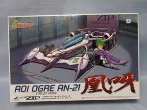 1/24 サイバーフォーミュラー　アオイオーガ　サーキットモード