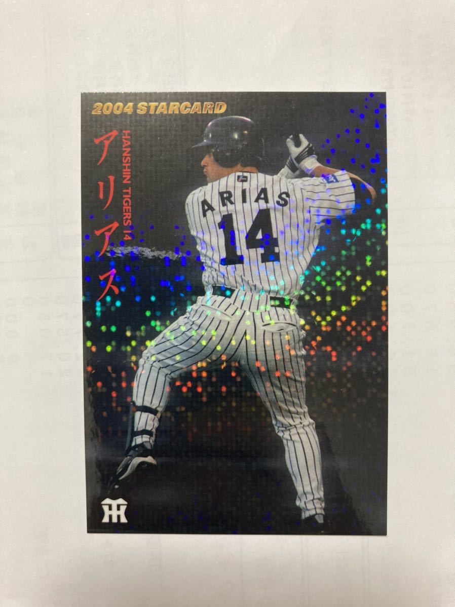 2025年最新】Yahoo!オークション -阪神アリアスの中古品・新品 2025年最新】Yahoo!オークション -阪神アリアスの中古品・新品