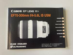 CANON EF LENS EF70-300mm f/4-5.6L IS USM. 取り扱い説明書