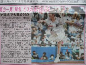 新聞記事★高山一実★乃木坂46★阿部サダヲ★岩田剛典★岡田健史★嵐莉菜★赤ペン瀧川★スポニチ