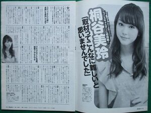 切り抜き★桐谷美玲★赤江珠緒★インタビュー★プレイボーイ／2012年4月30日