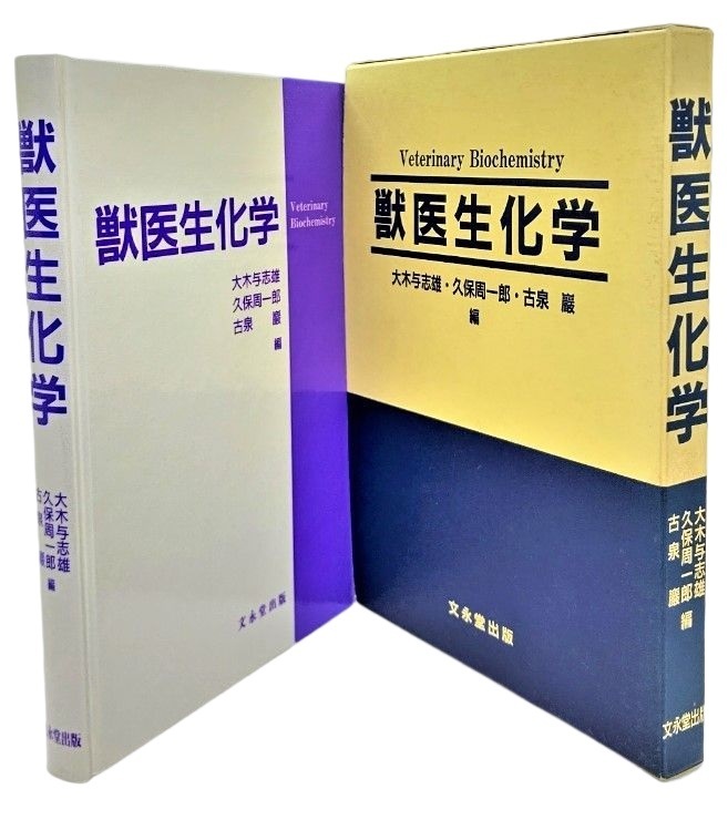 2025年最新】Yahoo!オークション -獣医生化学の中古品・新品・未 2025年最新】Yahoo!オークション -獣医生化学の中古品・新品・未
