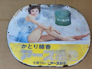 19 Showa Retro ... incense stick earth . volume Yumi Kaoru horn low signboard 