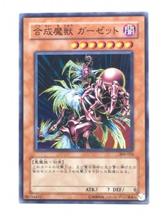 ■★遊戯王 304-024　合成魔獣 ガーゼット（ノーマル・未使用・美品）