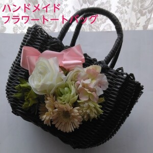 カゴバッグ かごバッグ ハンドメイド フラワー トートバッグ ハンドバッグ 白バラ 黒かご