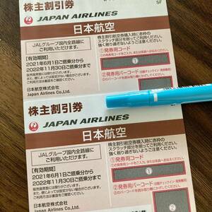 日本航空 株主割引券 ２枚 株主優待券 2022年11月30日まで JAL 通知可 送料無料 即日対応