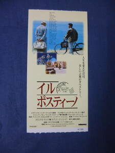 美品◆(1449)洋画・映画半券「イル・ポスティーノ」フィリップ・ノワレ/マッシモ・トロイージ