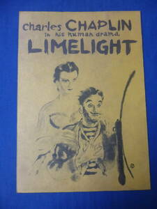 稀少柄◆大阪版(163) 古い映画パンフ「ライムライト」リバイバル　チャールズ・チャップリン　CHARLIE CHAPLIN　LIMELIGHT