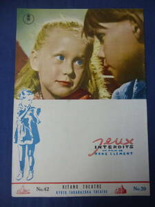 稀少柄◆(172) 古い映画パンフ「禁じられた遊び」東宝関西版　ルネ・クレマン監督/ブリジット・フォセエ/ジョルジュプウジュリイ　1953年
