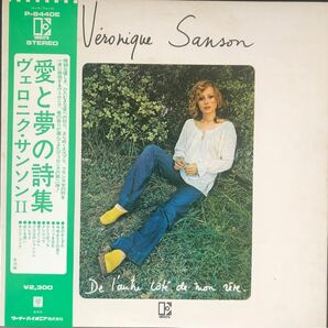 【おまとめ割引あり】ヴェロニク・サンソン「愛と夢の詩集」LPレコード
