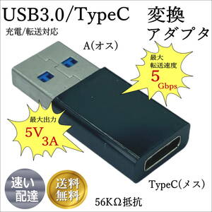 ◇ USB3.0 TypeC(メス)-A(オス) 変換アダプタ 5V3A 5Gbps UC3A □□