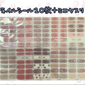 ネイルシール ジェルネイル風 10枚セット ミニヤスリ 濃ピンク系