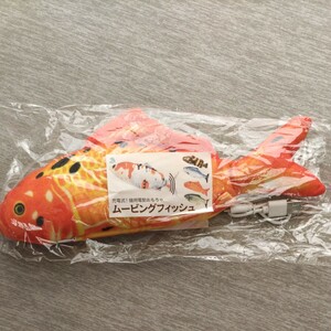 猫のおもちゃ☆ムービングフィッシュ(金魚柄)